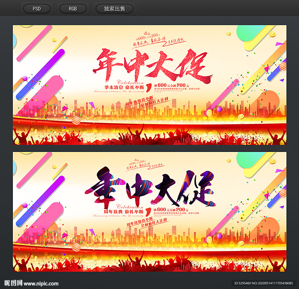年中大促