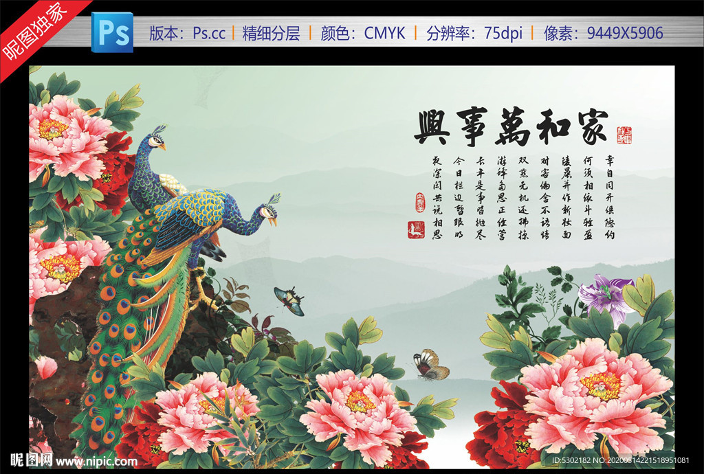 家和万事兴
