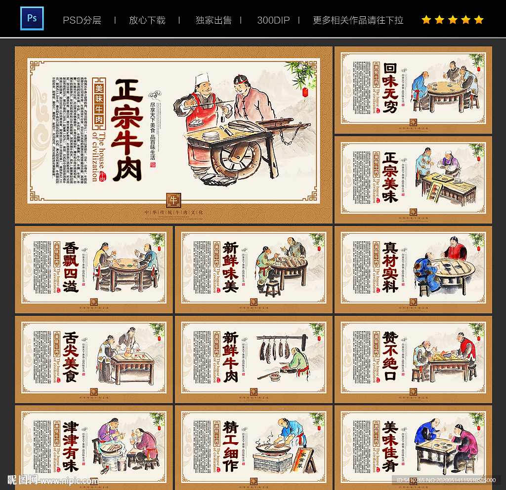 牛肉海报 牛肉展板