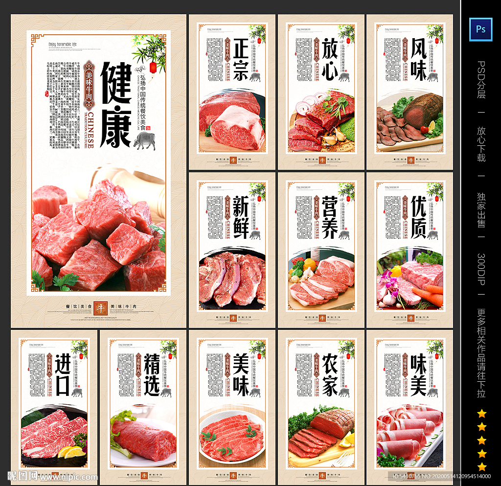 牛肉海报