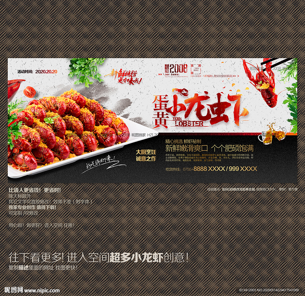 小龙虾