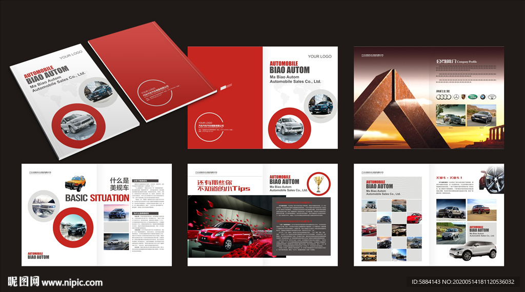 汽车画册 红色画册 汽车销售