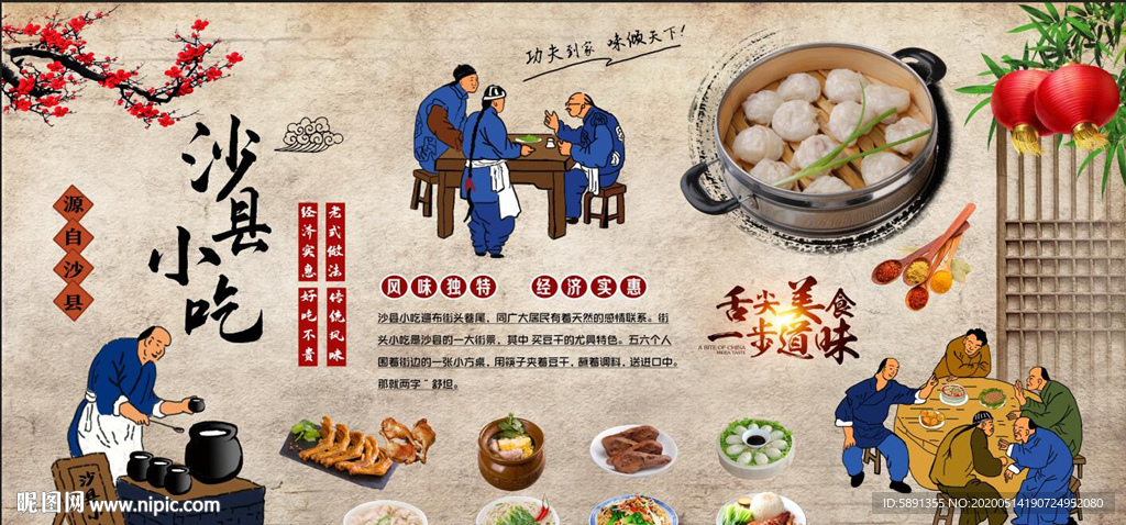 沙县小吃
