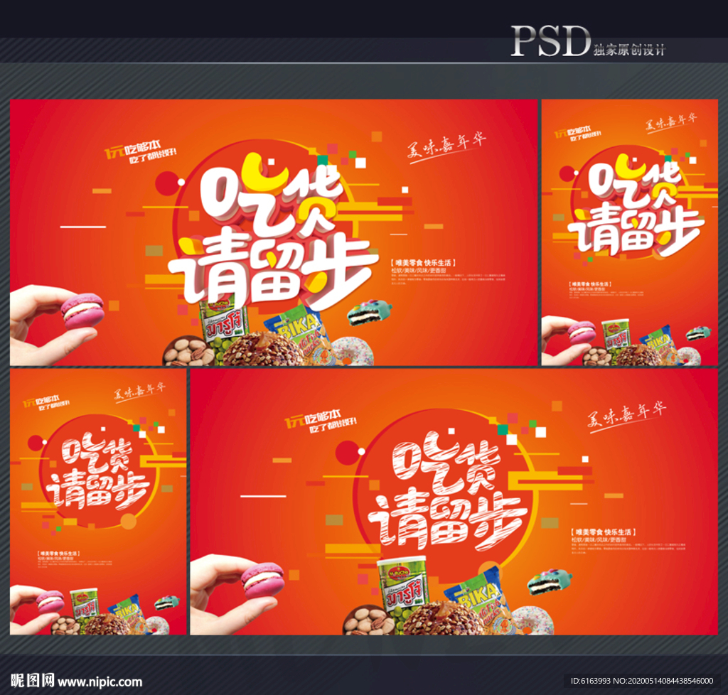吃货海报