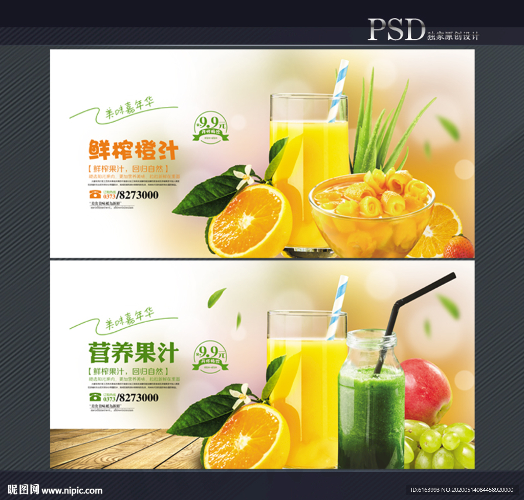 果汁
