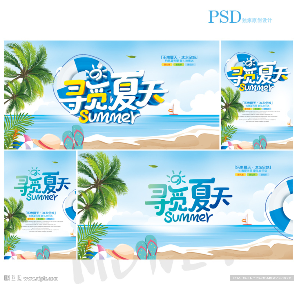夏天海报