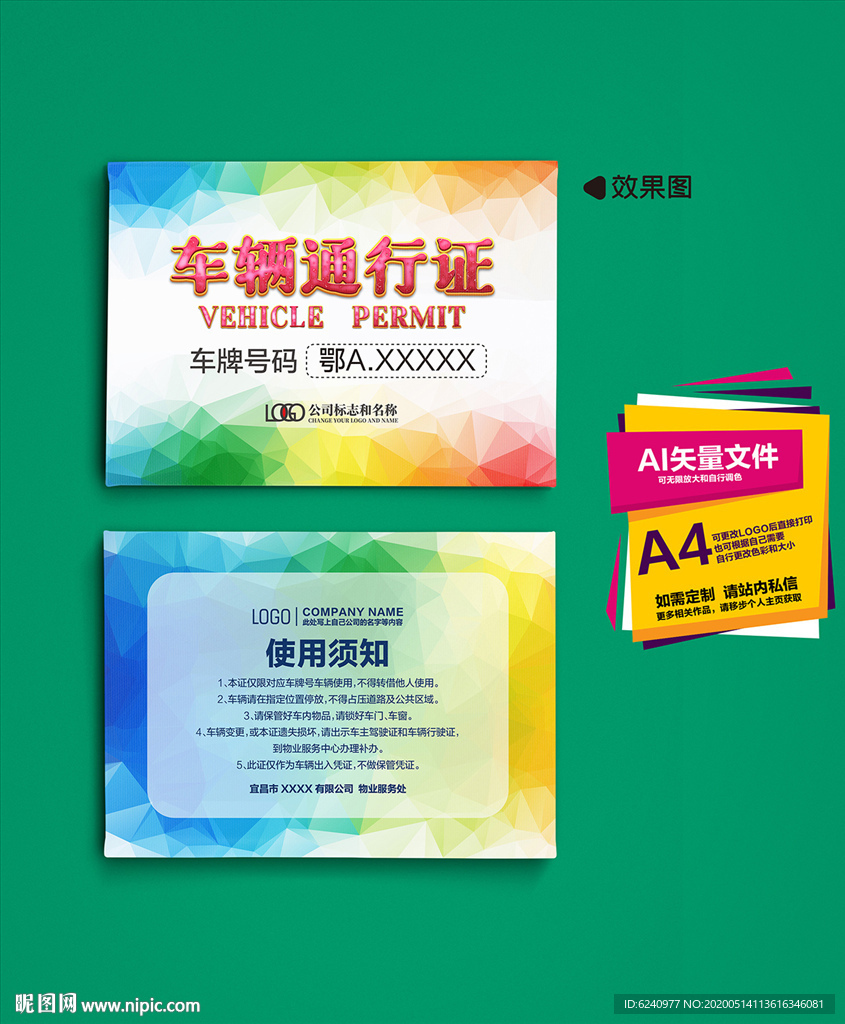 炫彩通行证