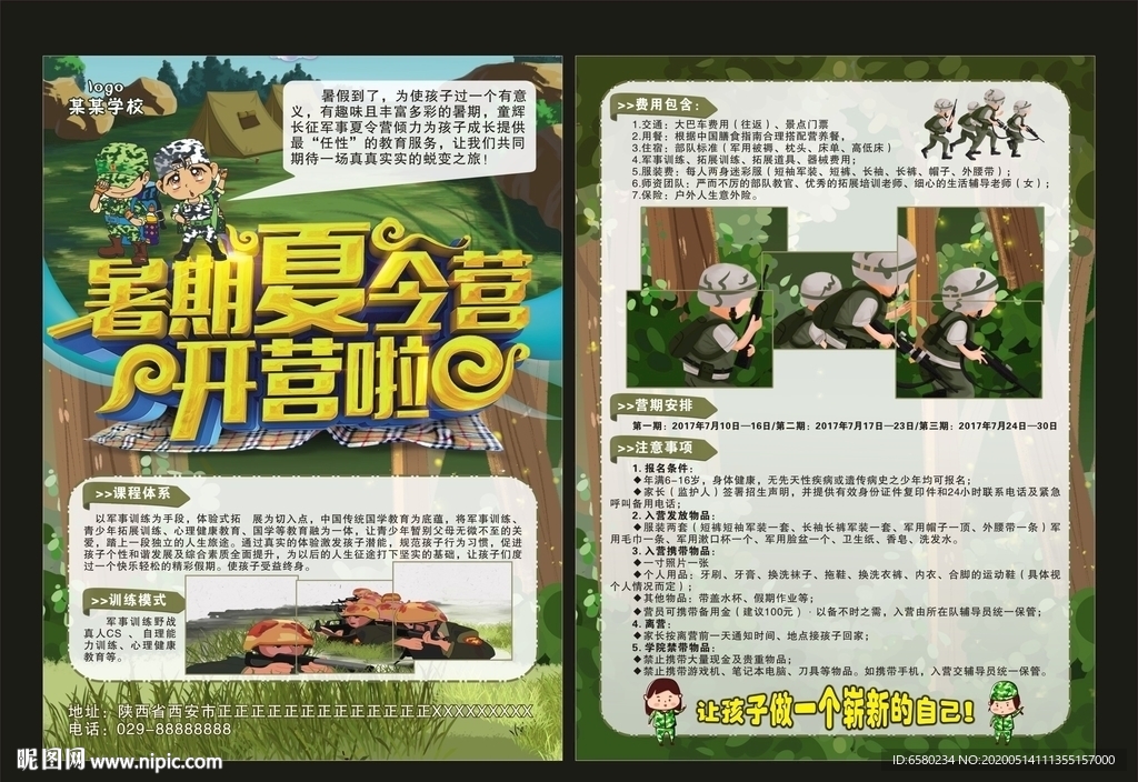夏令营