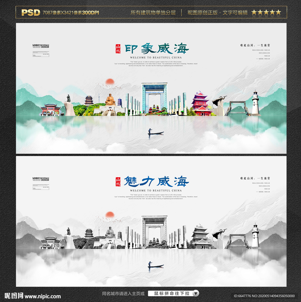 威海