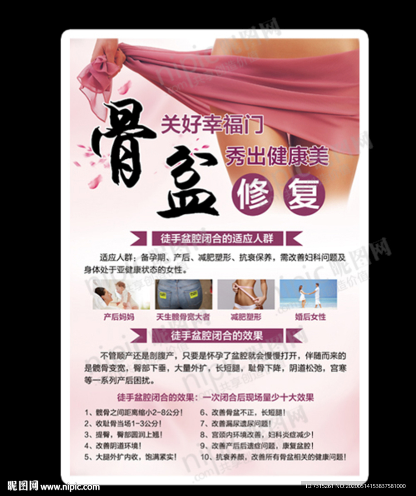 骨盆修复海报