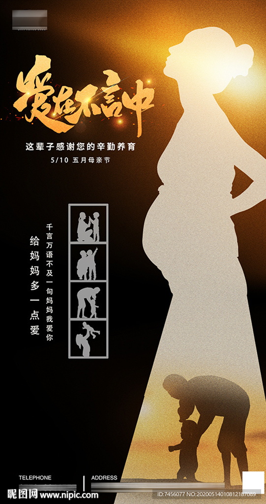 爱在不言中母亲节海报设计模板