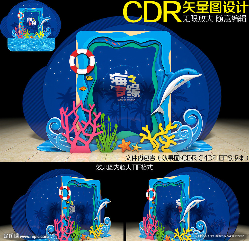 海洋拍照框