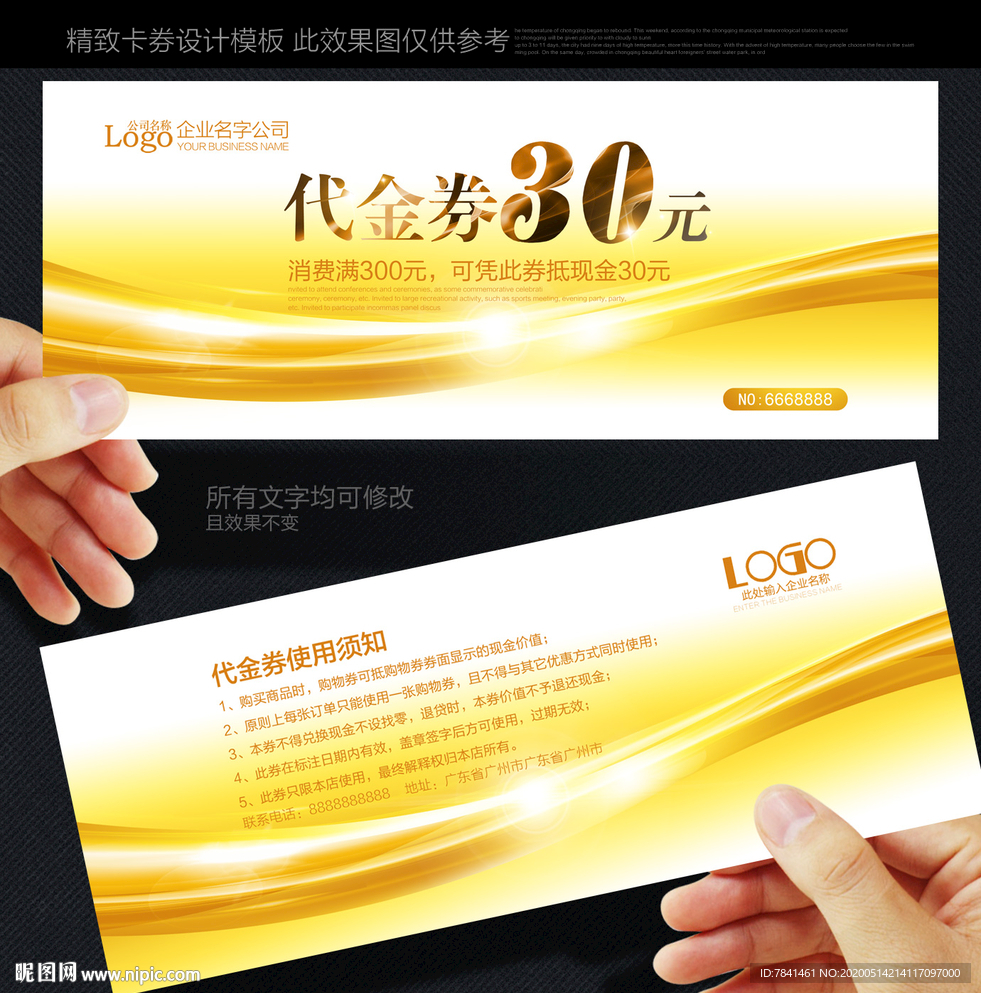 代金券 代金券设计 金色代金券