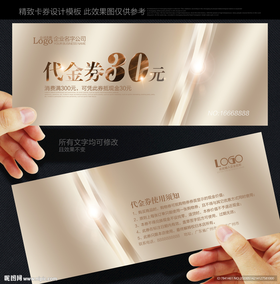 代金券 代金券设计 金色代金券