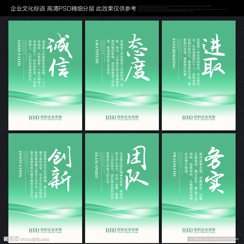 企业文化展板