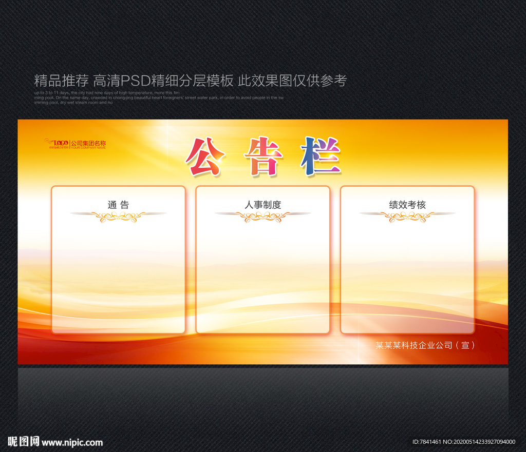 公告栏