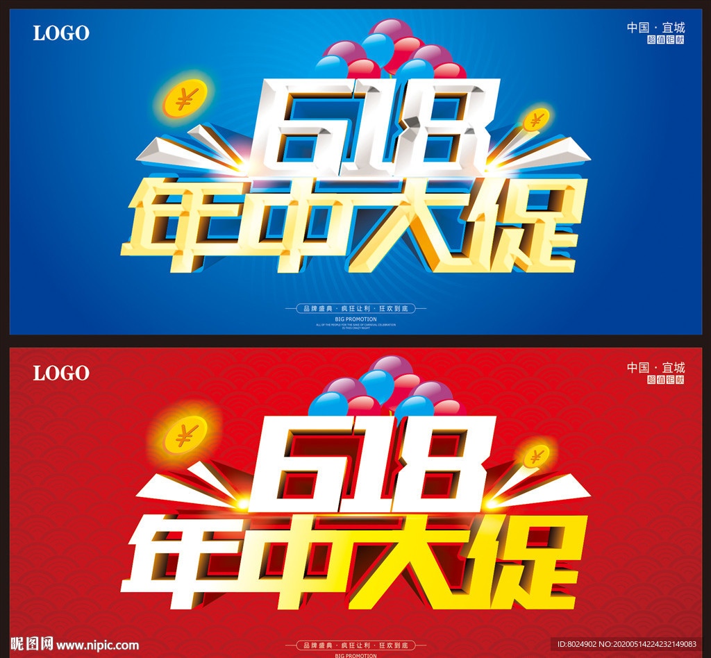 年中大促海报