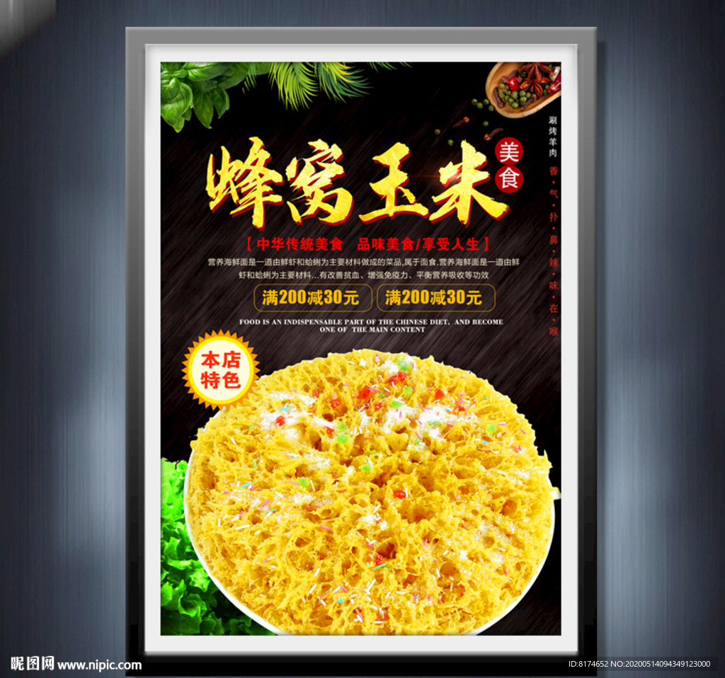 蜂窝玉米
