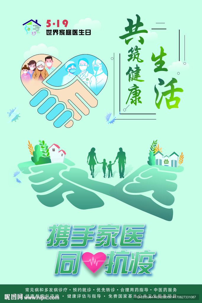 携手家医