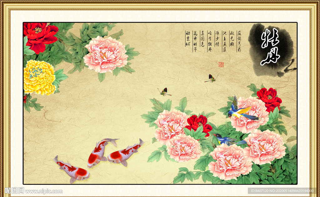 花开富贵