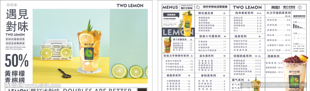 柠檬饮品饮料菜单