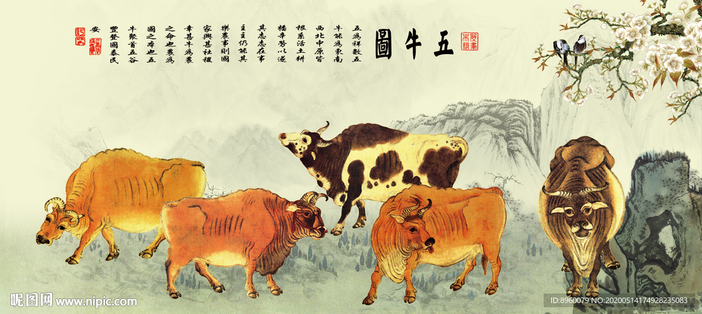 五牛图
