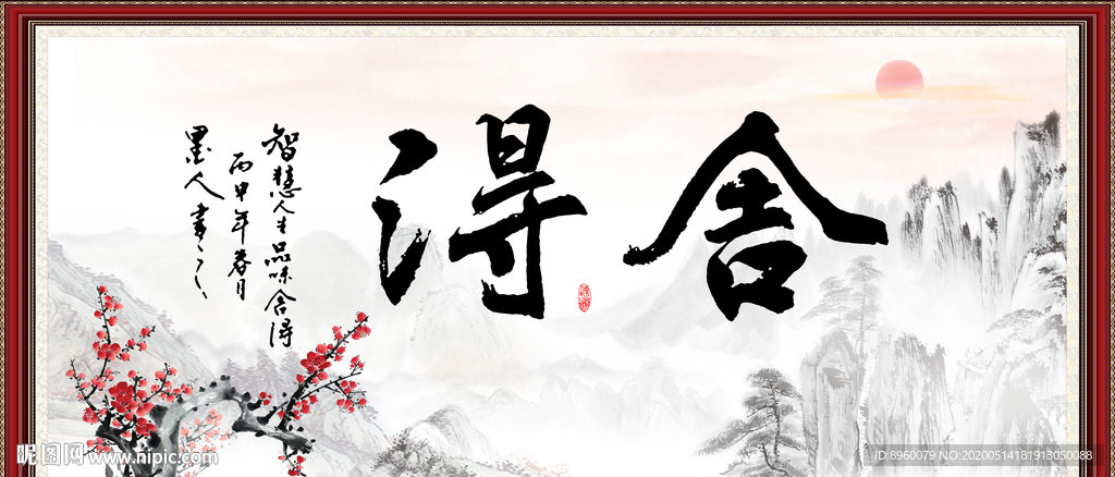 舍得