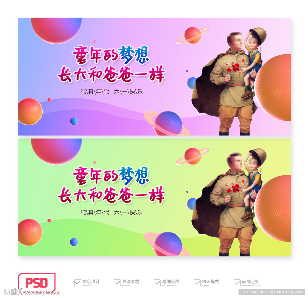 六一儿童节