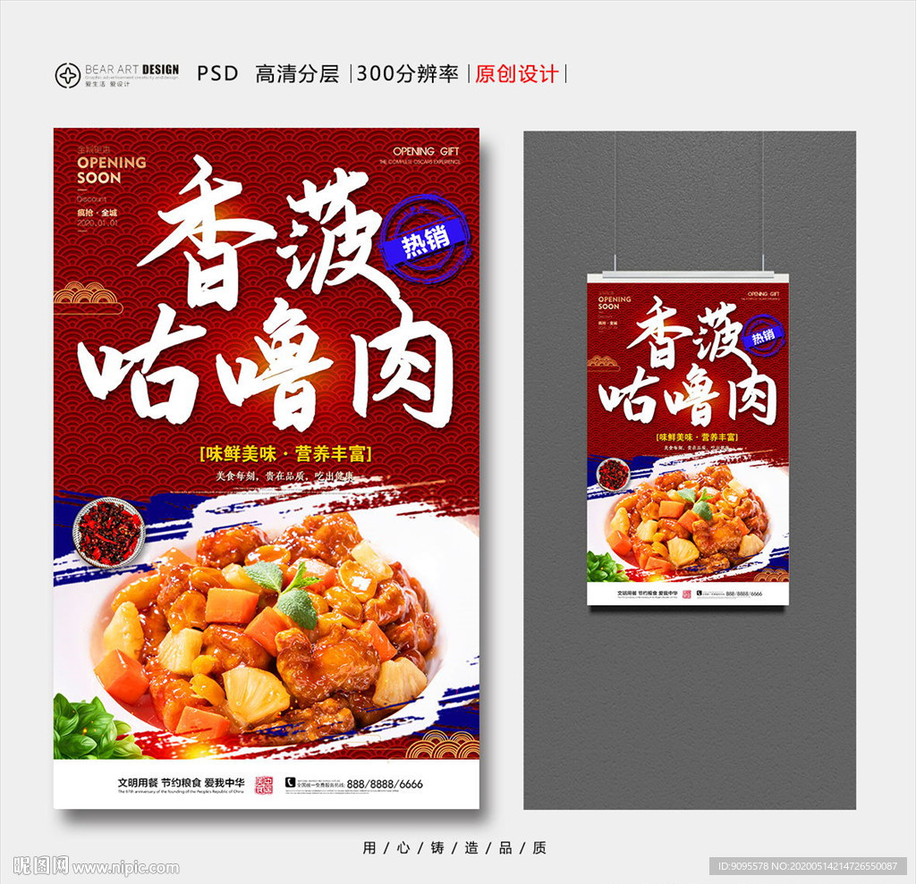 咕噜肉