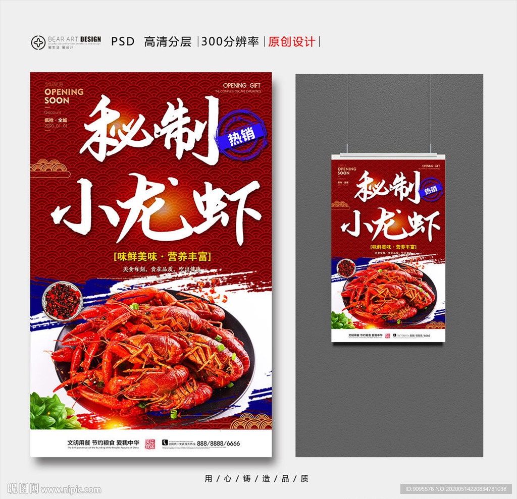 小龙虾