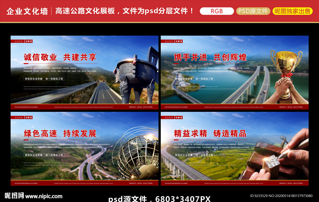 高速公路企业文化展板