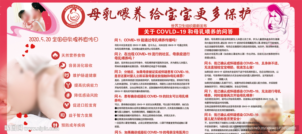 5.20全国乳喂养日