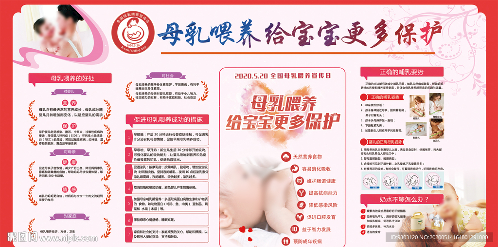 2020世界母乳喂养日