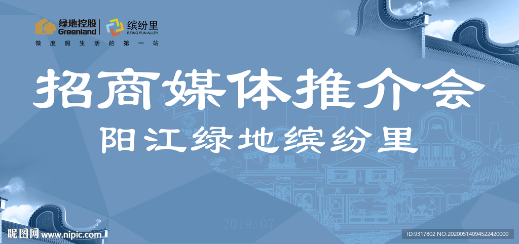 绿地集团 招商推介会