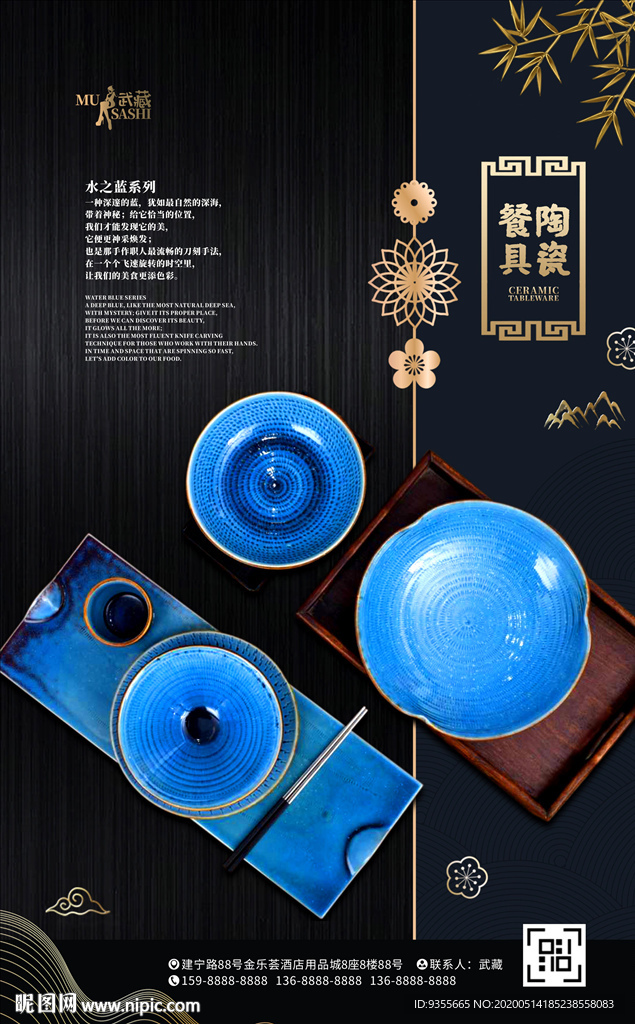 餐具海报