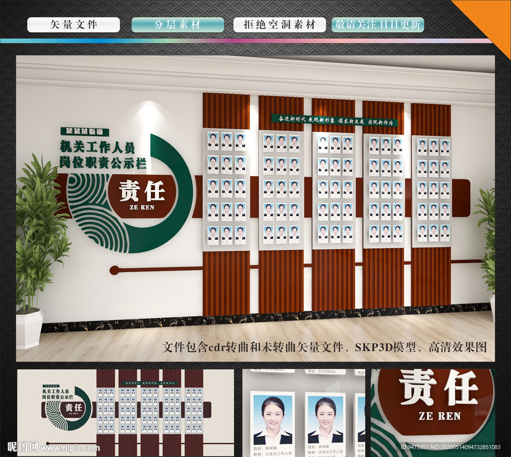 岗位职责公示栏