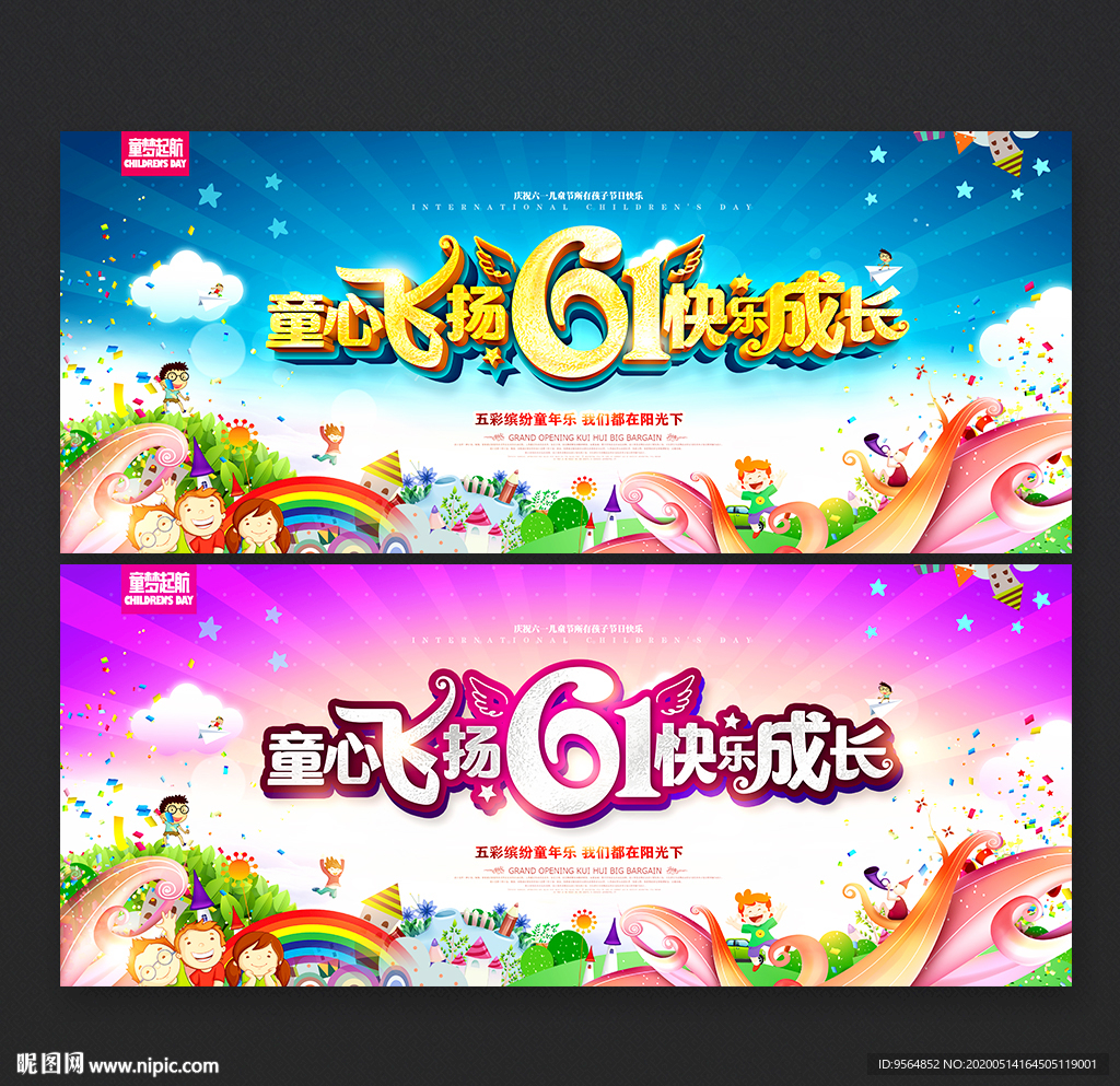 六一儿童节