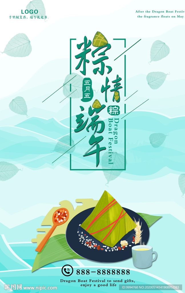 端午节