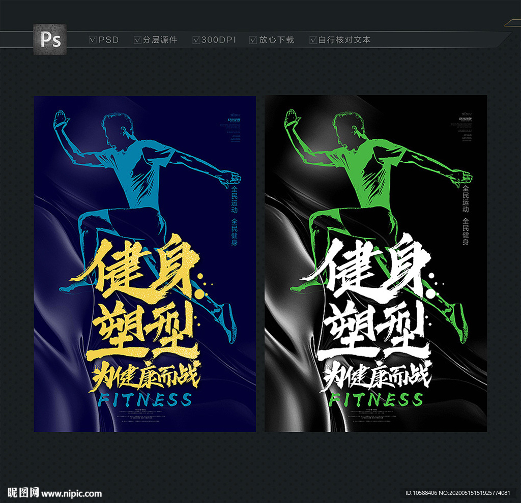 健身 塑型海报