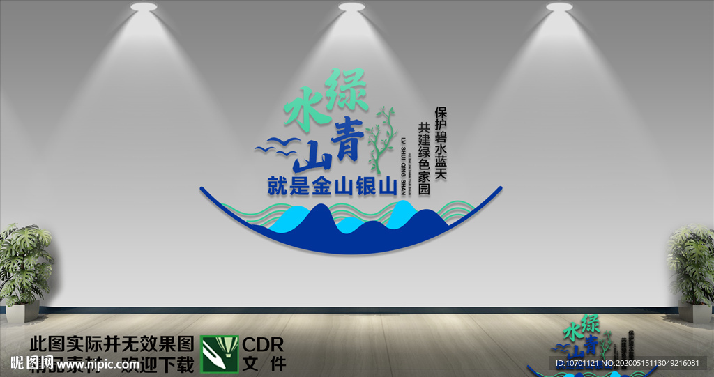 绿水青山就是金山银山