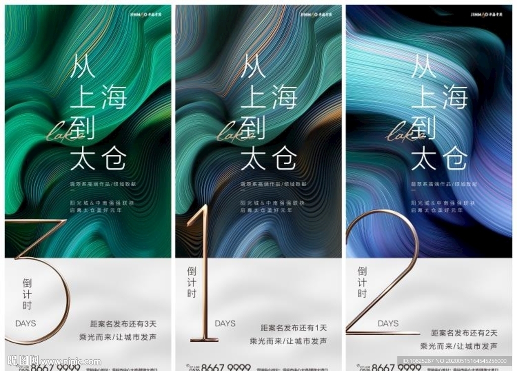 绿色湖景地产倒计时系列提案