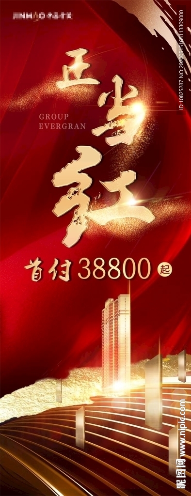 正当红红色地产开盘微信刷屏海报
