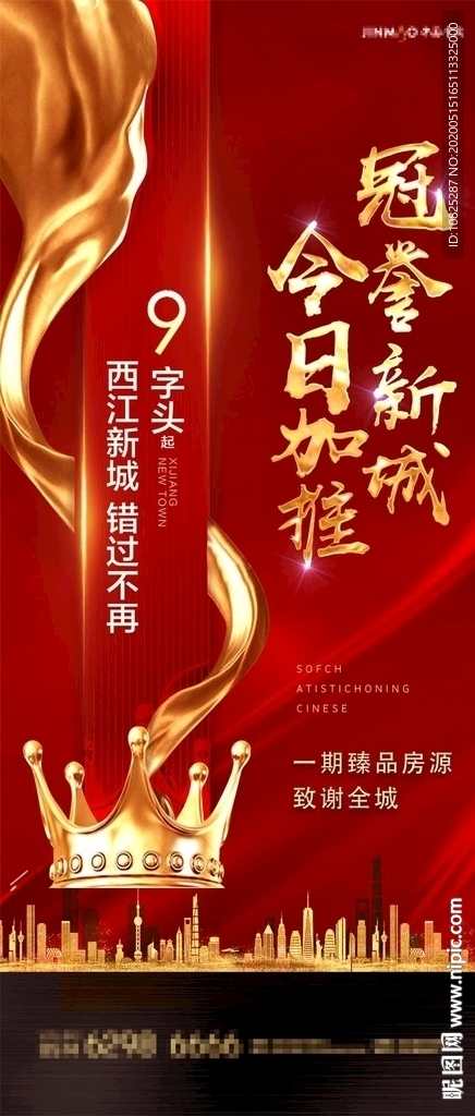 红金地产开盘热销皇冠海报