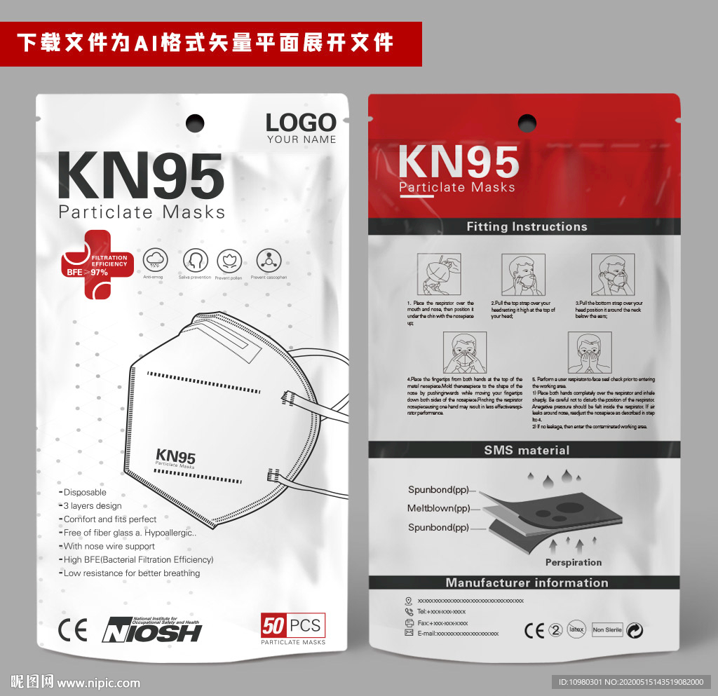 出口口罩包装袋 英文KN95袋