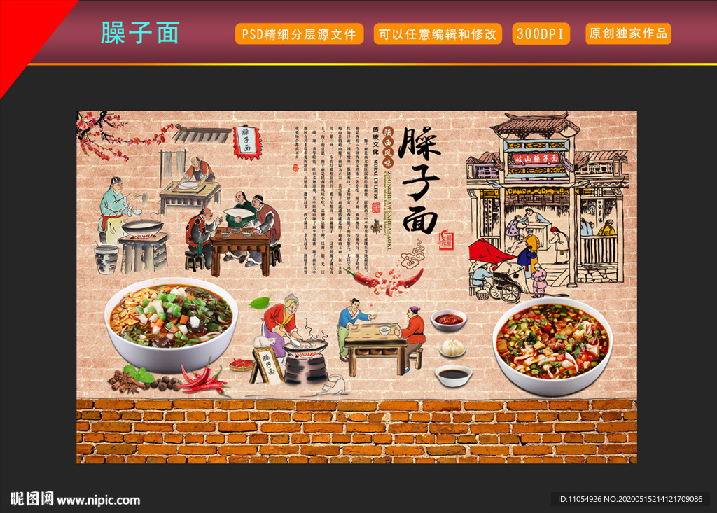 岐山臊子面背景墙
