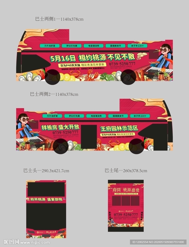 公交车 彩色公交车 地产车贴