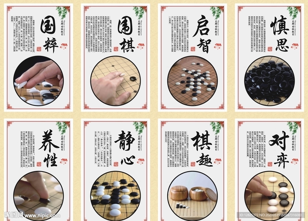 围棋培训学校展板