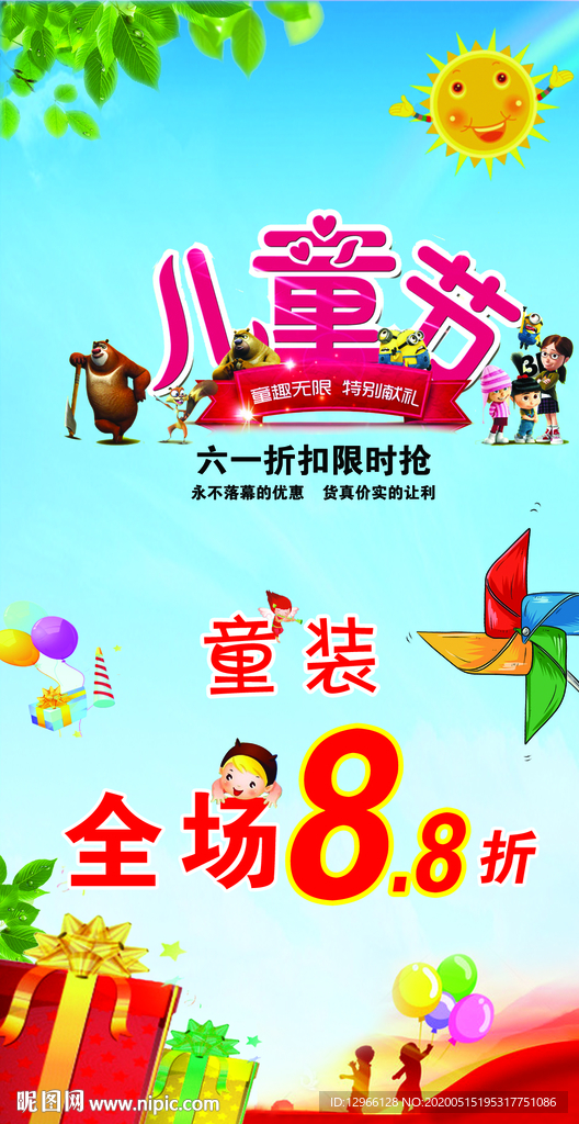 儿童节商家活动打折