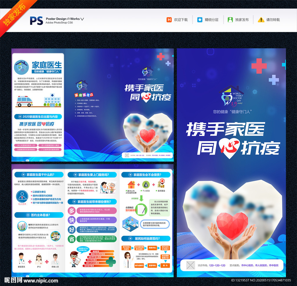 家庭医生三折页