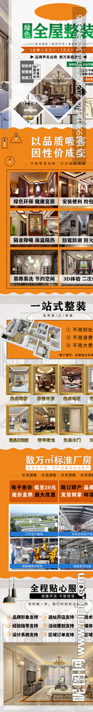 绿色全屋整装招商加盟详情页面